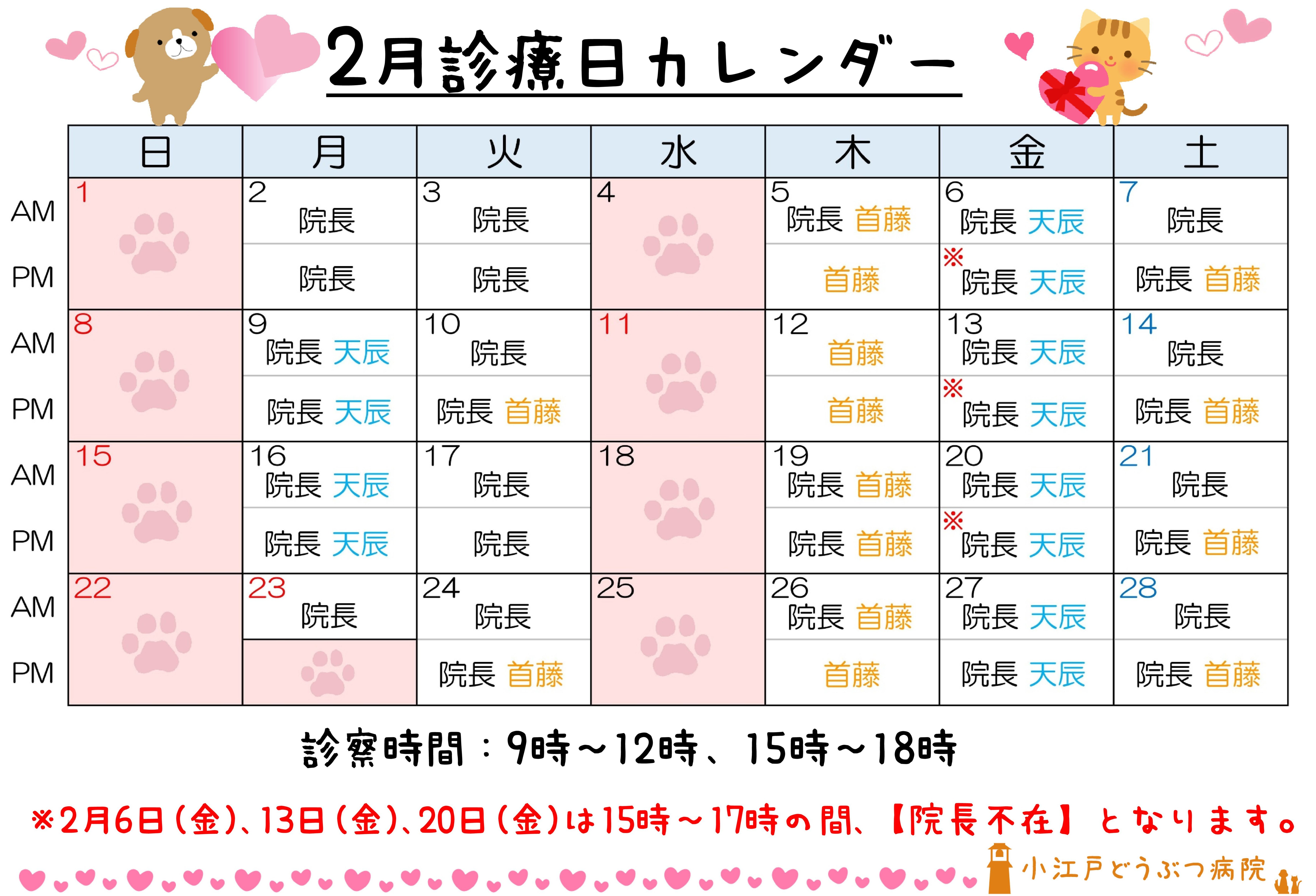診療日変更 2月(3)